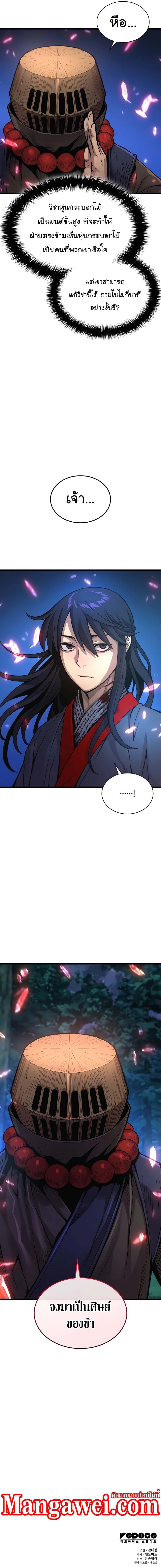 Myst Might Mayhem ตอนที่ 38 page 14