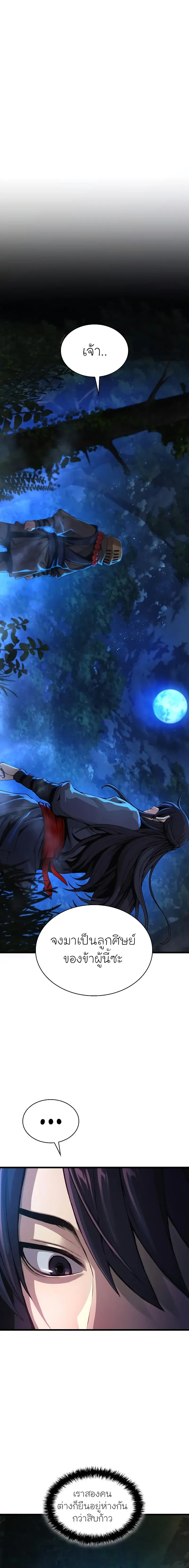 Myst Might Mayhem ตอนที่ 39 page 0