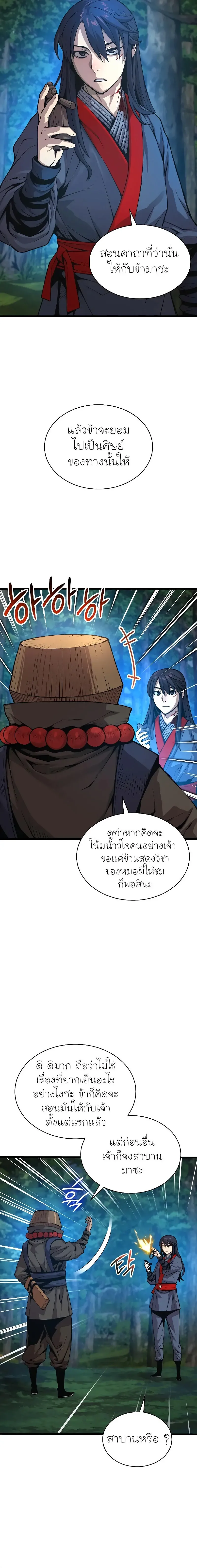 Myst Might Mayhem ตอนที่ 39 page 5