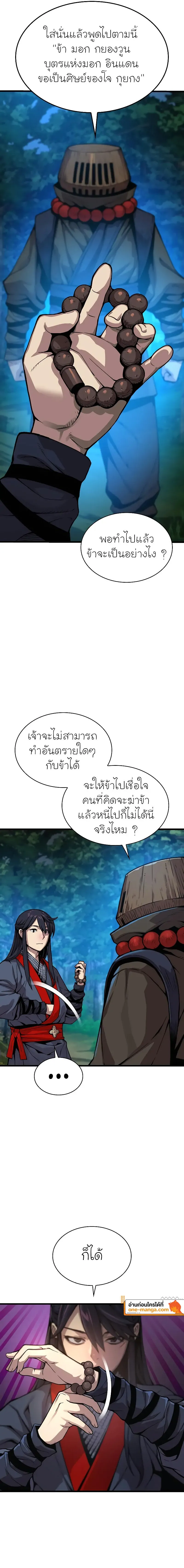 Myst Might Mayhem ตอนที่ 39 page 6