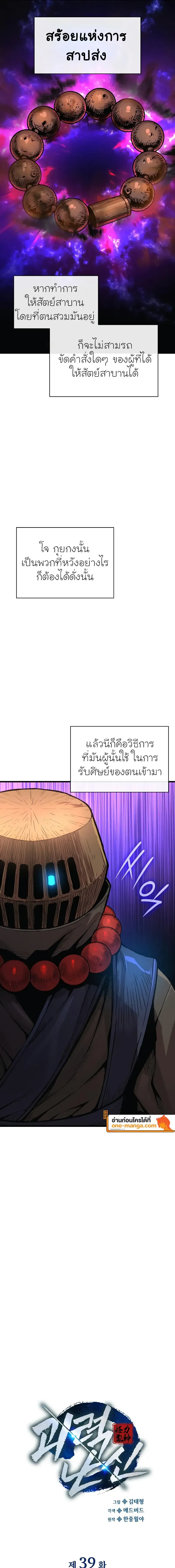 Myst Might Mayhem ตอนที่ 39 page 8