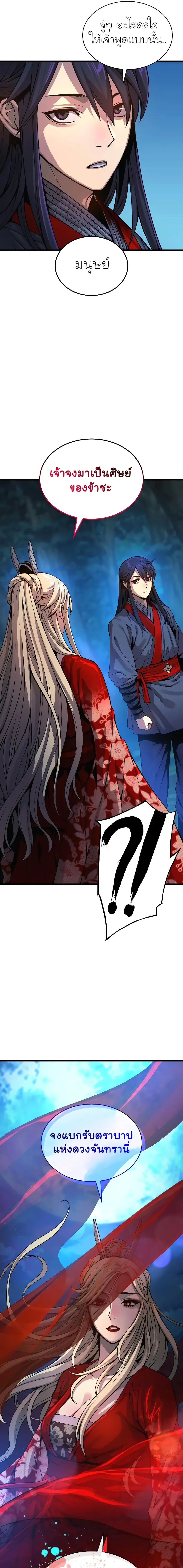 Myst Might Mayhem ตอนที่ 39 page 20