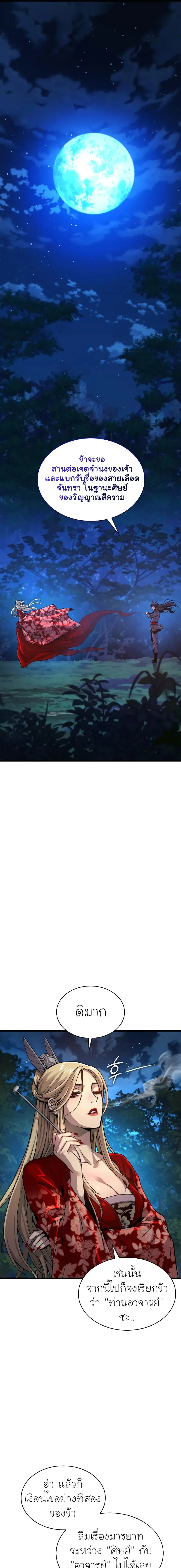 Myst Might Mayhem ตอนที่ 40 page 0