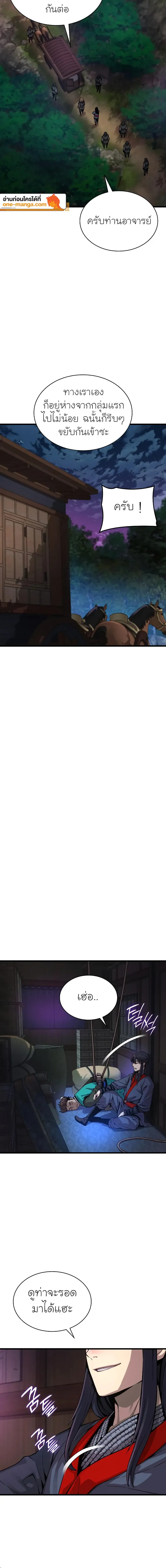 Myst Might Mayhem ตอนที่ 40 page 5