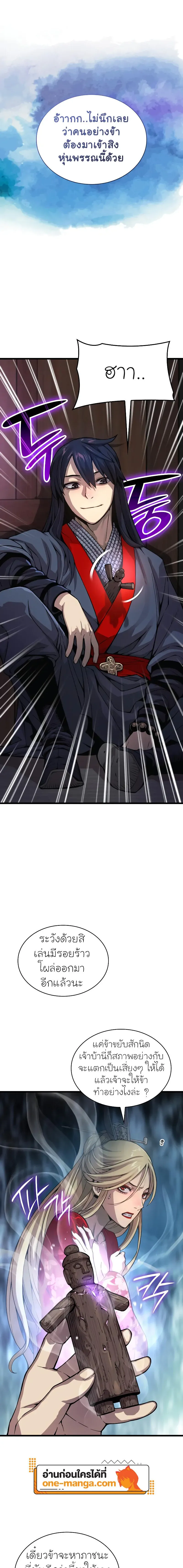 Myst Might Mayhem ตอนที่ 40 page 6