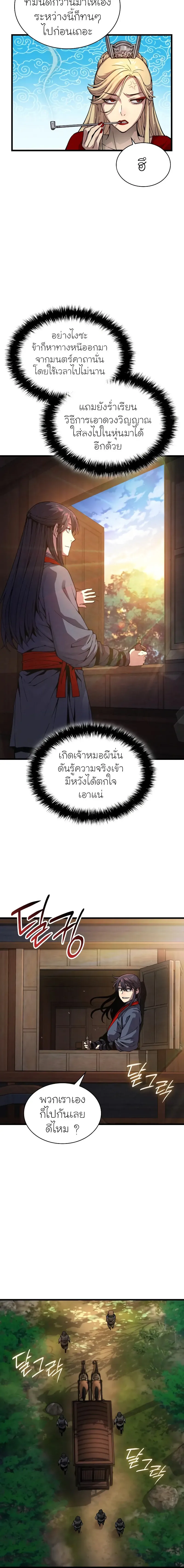 Myst Might Mayhem ตอนที่ 40 page 7
