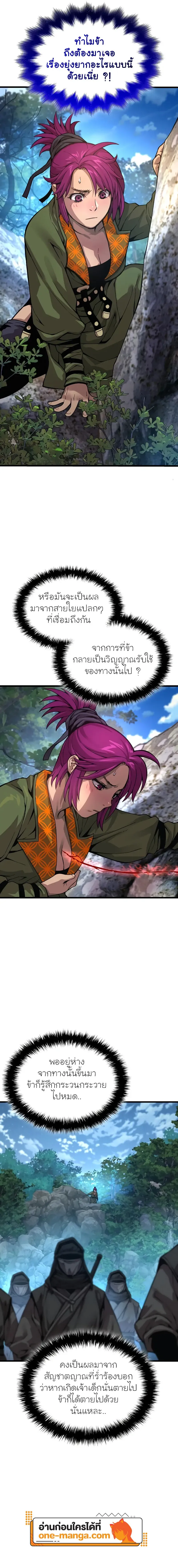 Myst Might Mayhem ตอนที่ 40 page 10