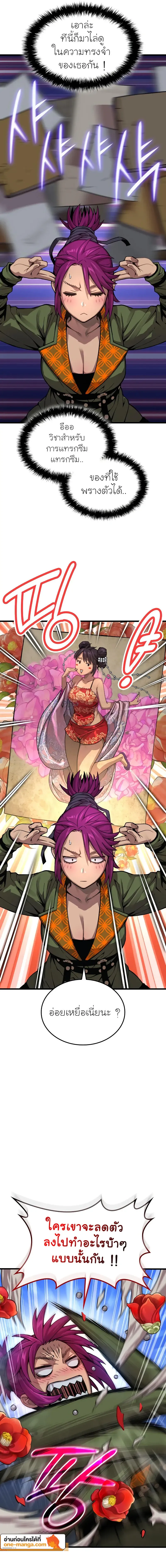 Myst Might Mayhem ตอนที่ 40 page 12