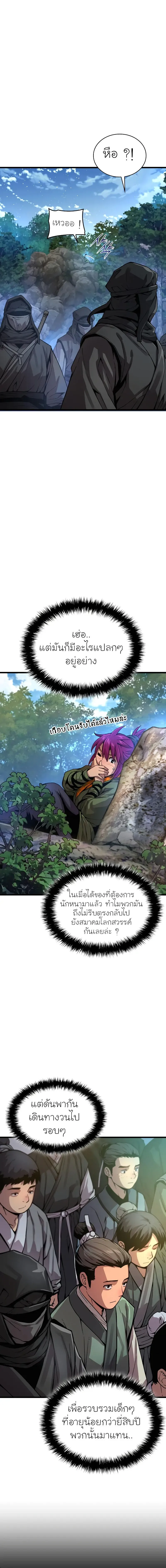 Myst Might Mayhem ตอนที่ 40 page 13