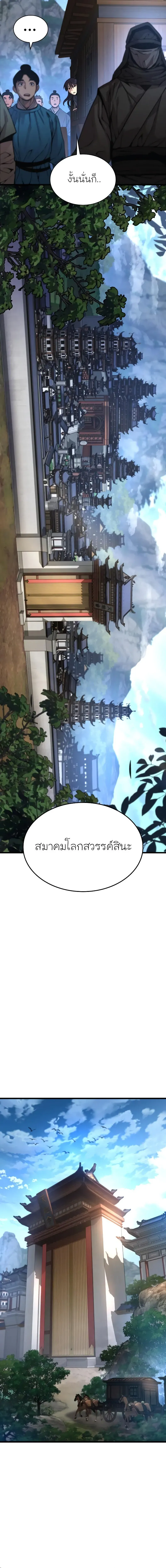 Myst Might Mayhem ตอนที่ 40 page 15