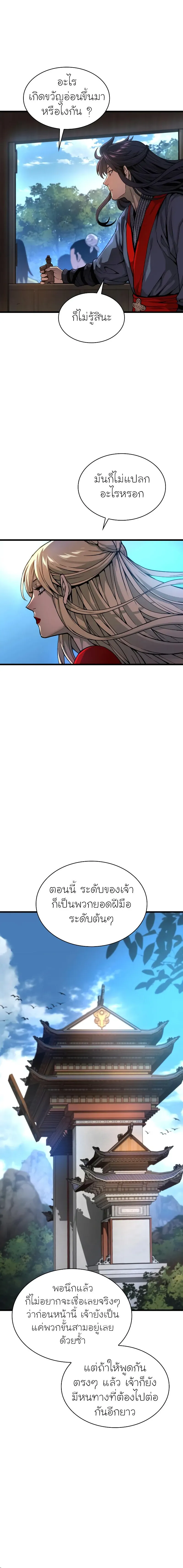 Myst Might Mayhem ตอนที่ 40 page 17