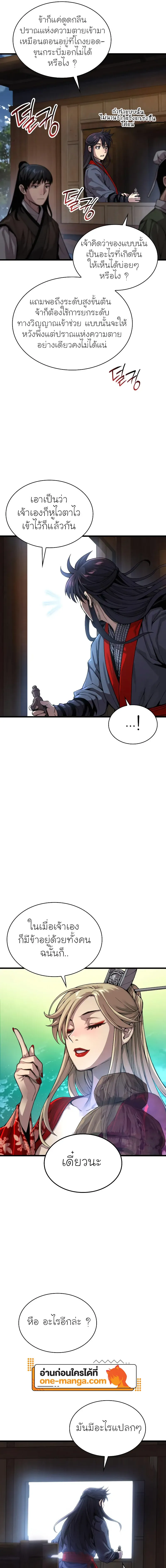 Myst Might Mayhem ตอนที่ 40 page 18