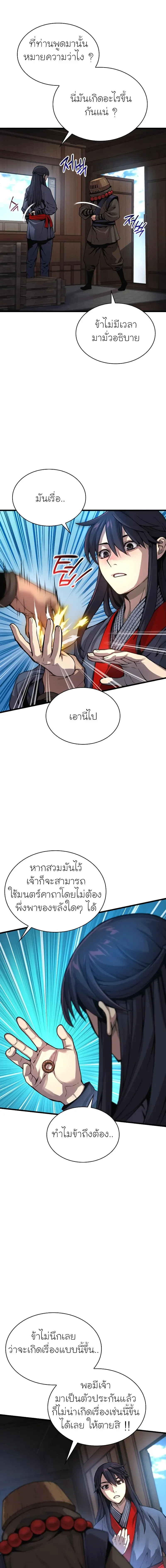 Myst Might Mayhem ตอนที่ 40 page 20