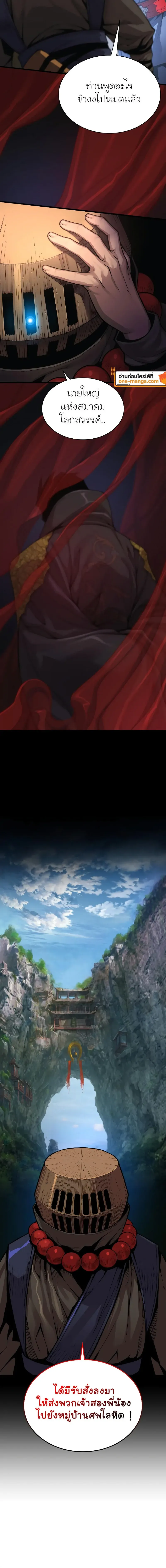 Myst Might Mayhem ตอนที่ 40 page 21