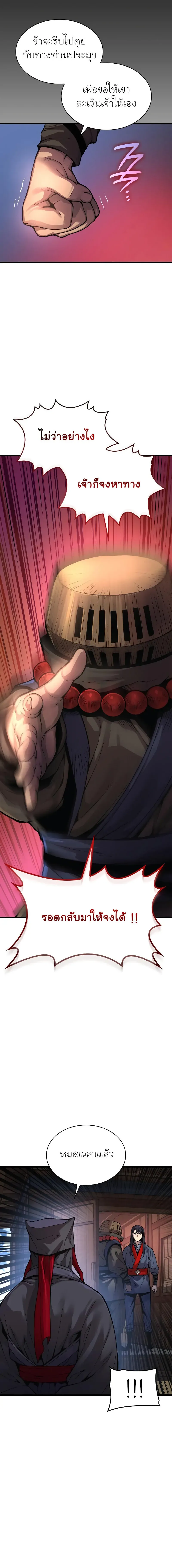 Myst Might Mayhem ตอนที่ 40 page 25