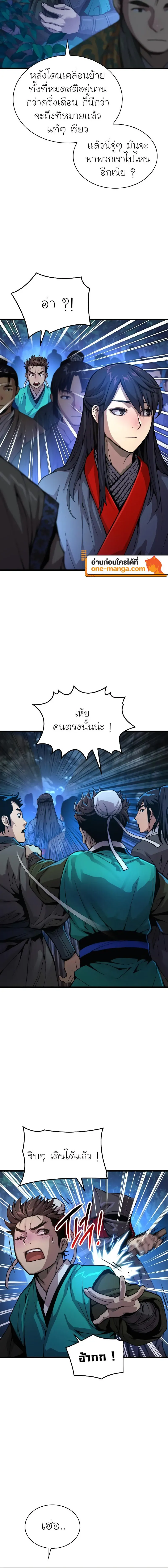 Myst Might Mayhem ตอนที่ 41 page 1
