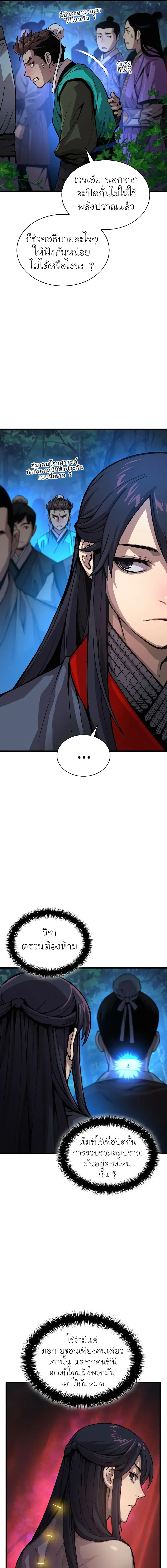 Myst Might Mayhem ตอนที่ 41 page 2