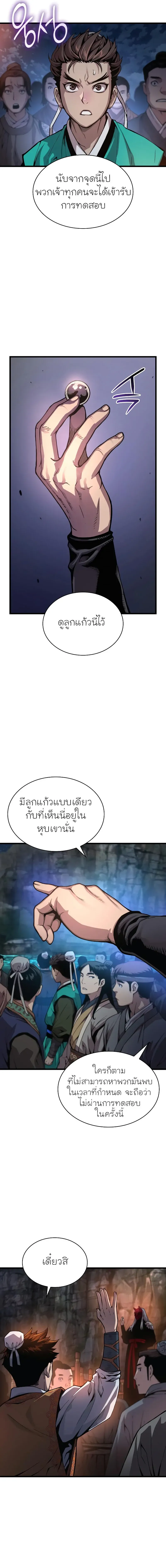 Myst Might Mayhem ตอนที่ 41 page 6