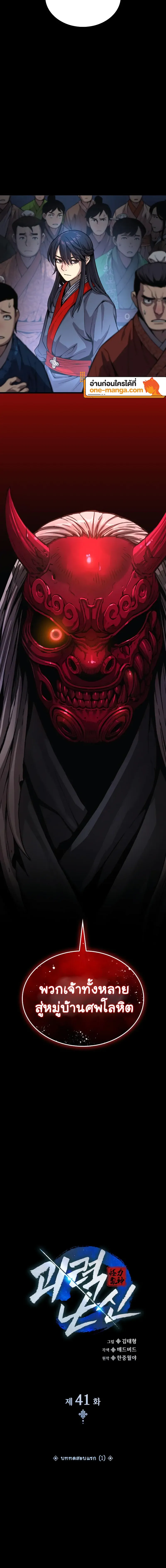 Myst Might Mayhem ตอนที่ 41 page 9