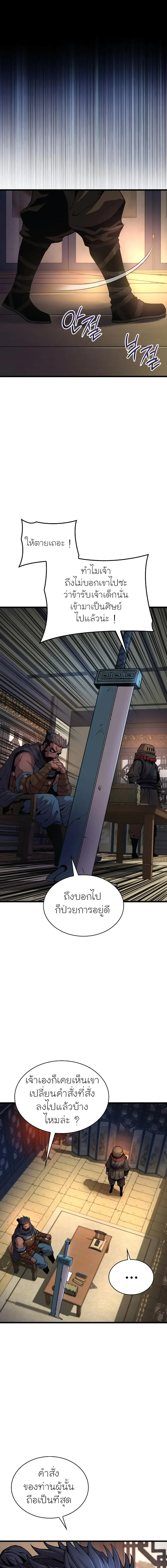 Myst Might Mayhem ตอนที่ 41 page 10