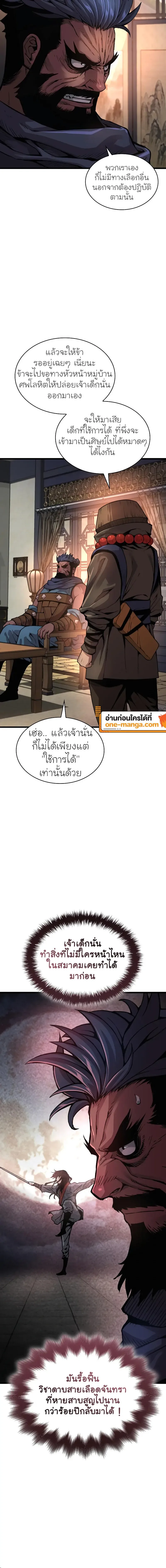 Myst Might Mayhem ตอนที่ 41 page 11