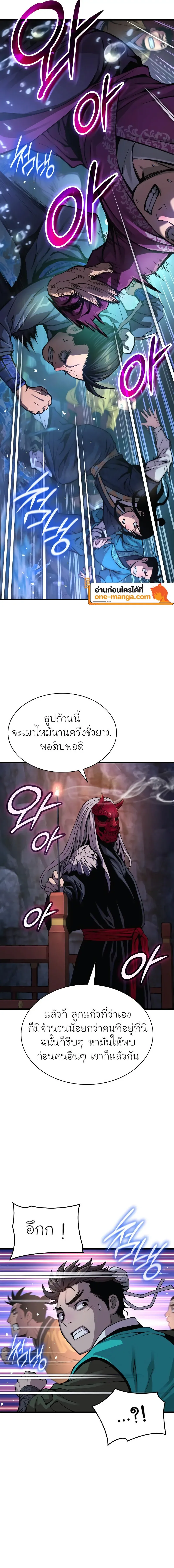 Myst Might Mayhem ตอนที่ 41 page 13
