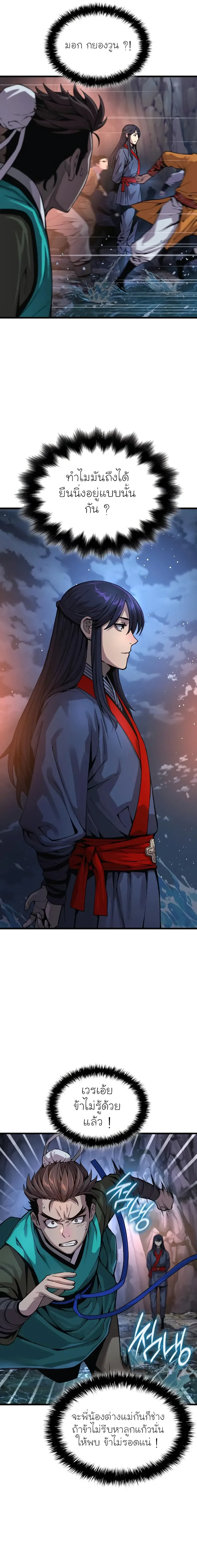 Myst Might Mayhem ตอนที่ 41 page 14