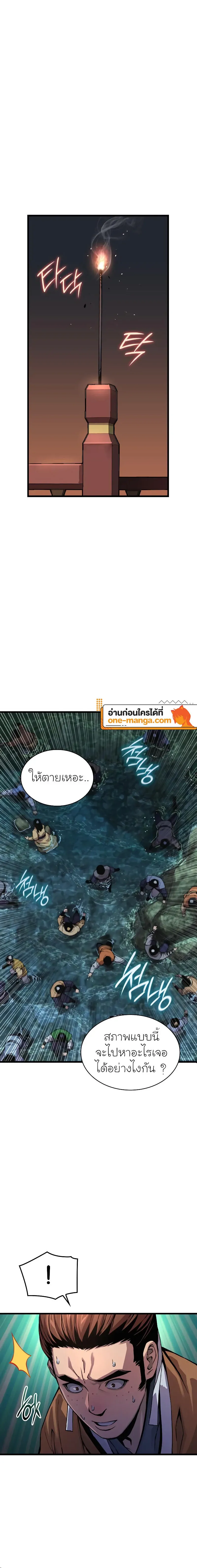 Myst Might Mayhem ตอนที่ 41 page 15