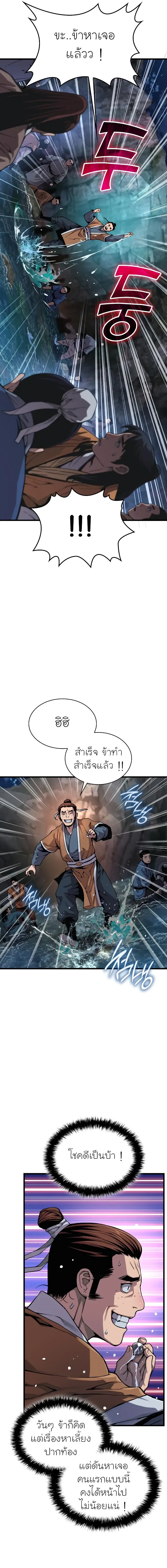 Myst Might Mayhem ตอนที่ 41 page 16