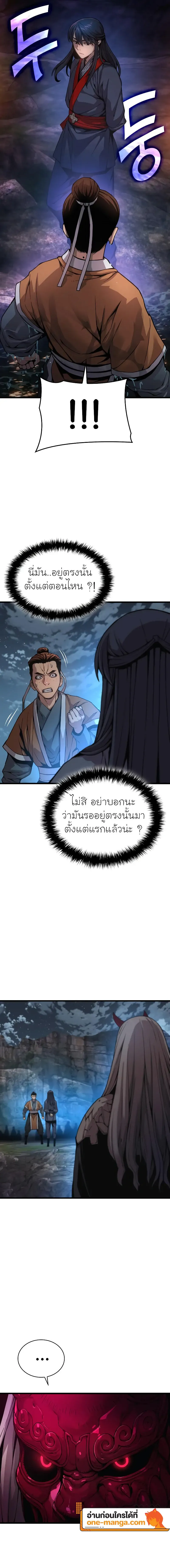 Myst Might Mayhem ตอนที่ 41 page 18