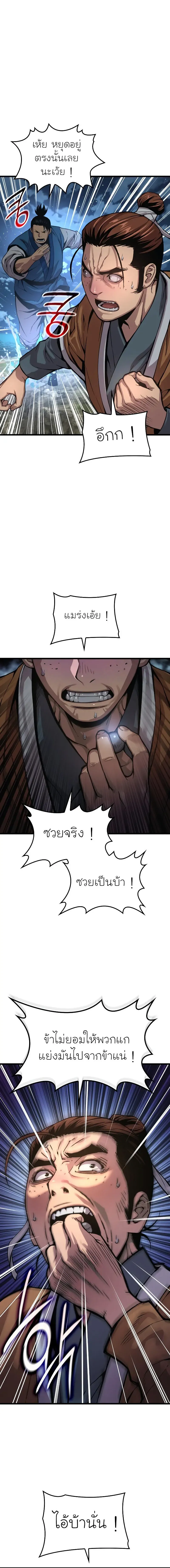 Myst Might Mayhem ตอนที่ 41 page 19
