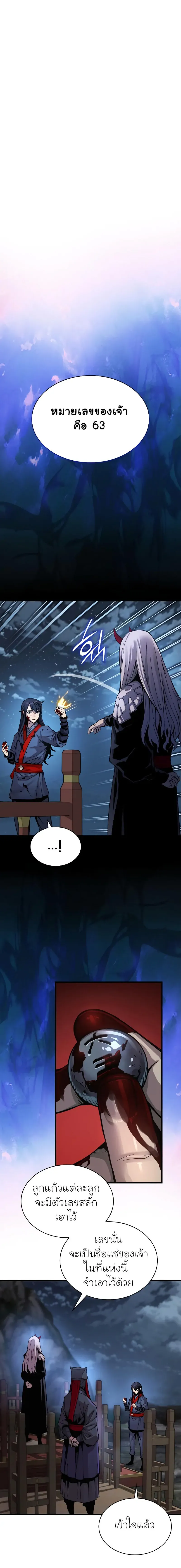 Myst Might Mayhem ตอนที่ 42 page 0