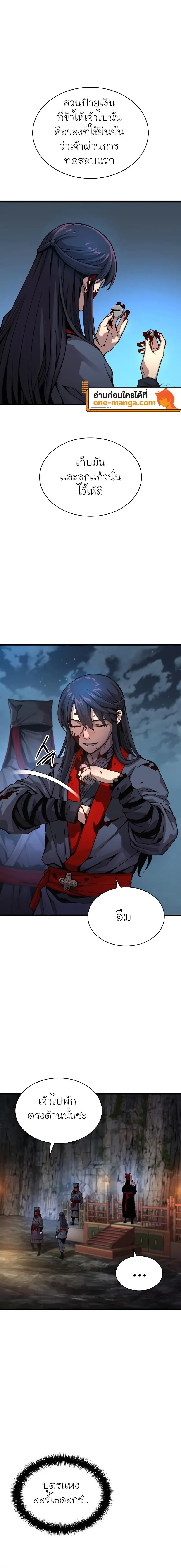 Myst Might Mayhem ตอนที่ 42 page 1