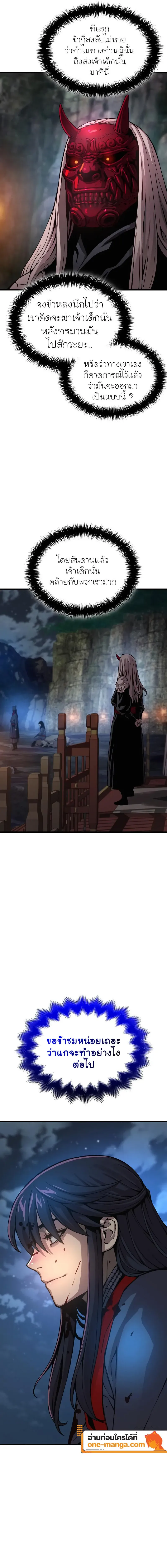 Myst Might Mayhem ตอนที่ 42 page 2