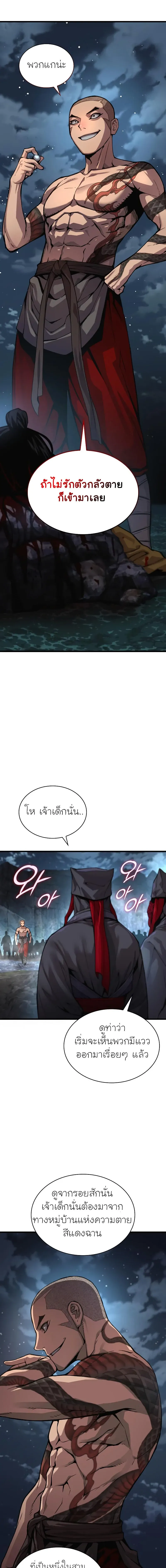 Myst Might Mayhem ตอนที่ 42 page 6