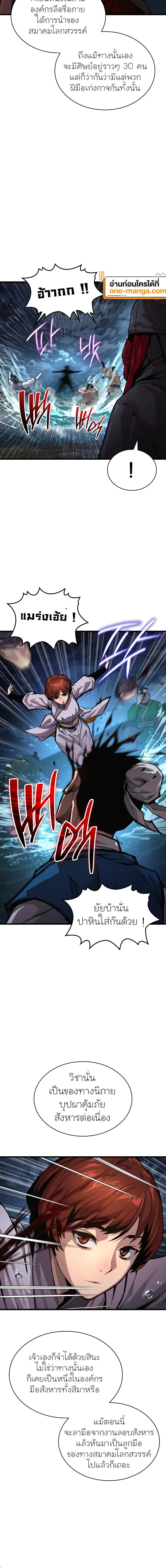 Myst Might Mayhem ตอนที่ 42 page 7