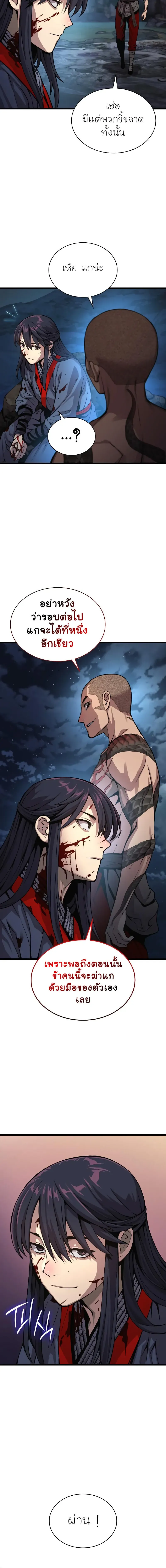 Myst Might Mayhem ตอนที่ 42 page 9