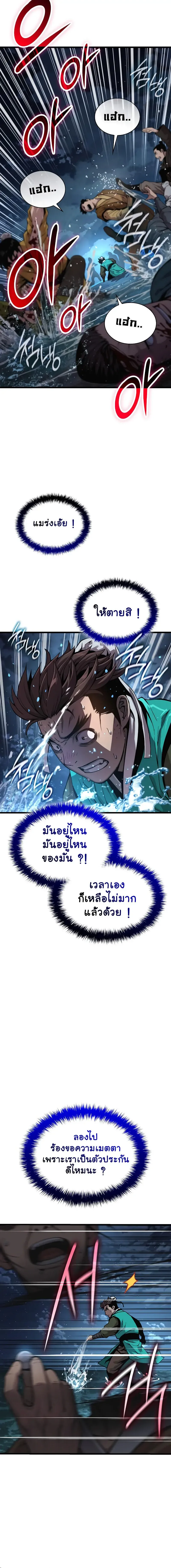 Myst Might Mayhem ตอนที่ 42 page 11