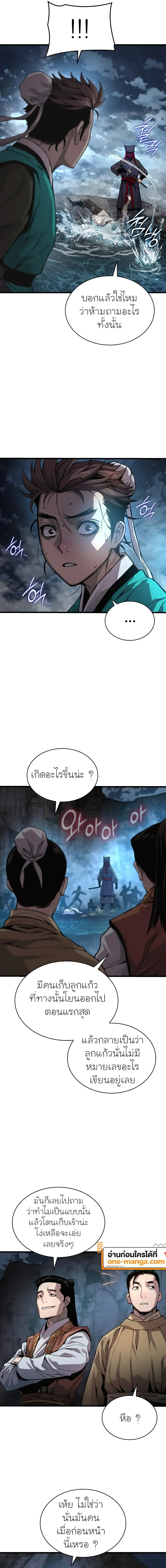 Myst Might Mayhem ตอนที่ 42 page 12