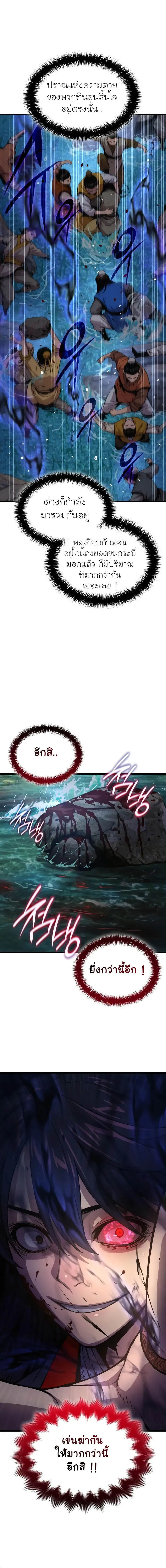 Myst Might Mayhem ตอนที่ 42 page 15