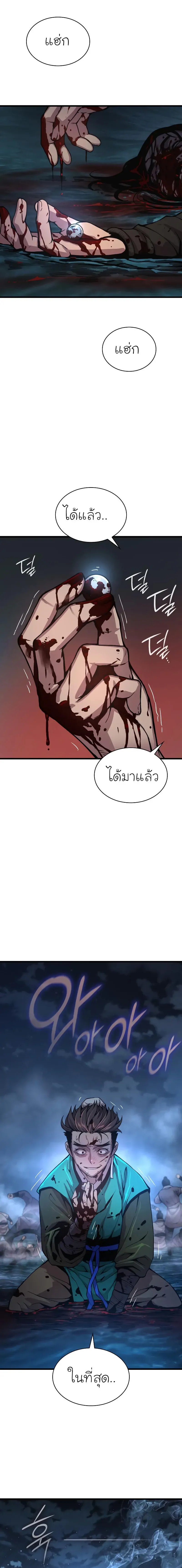 Myst Might Mayhem ตอนที่ 42 page 18