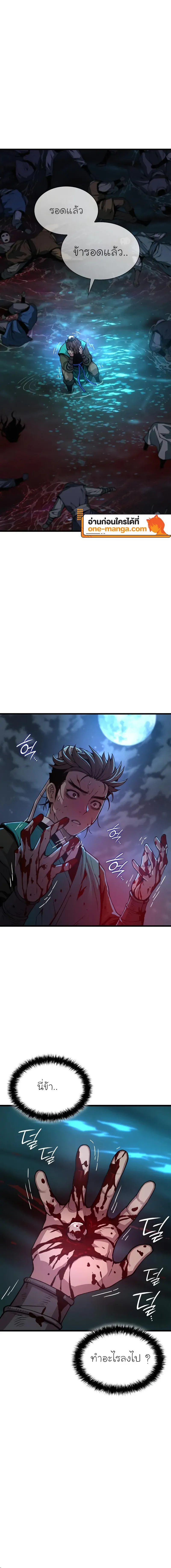 Myst Might Mayhem ตอนที่ 42 page 23