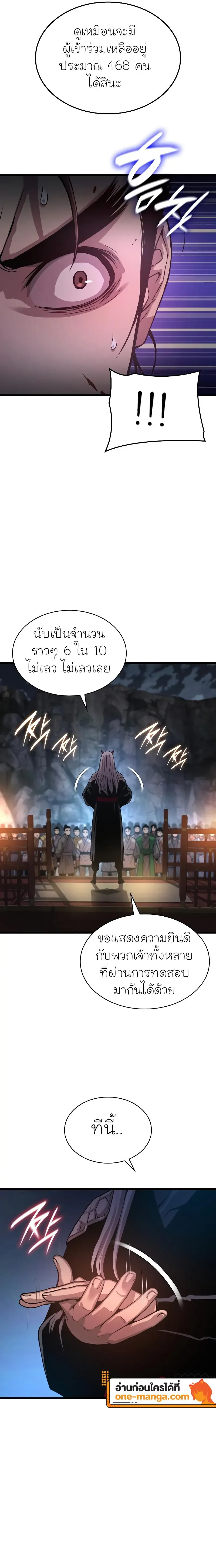 Myst Might Mayhem ตอนที่ 42 page 24