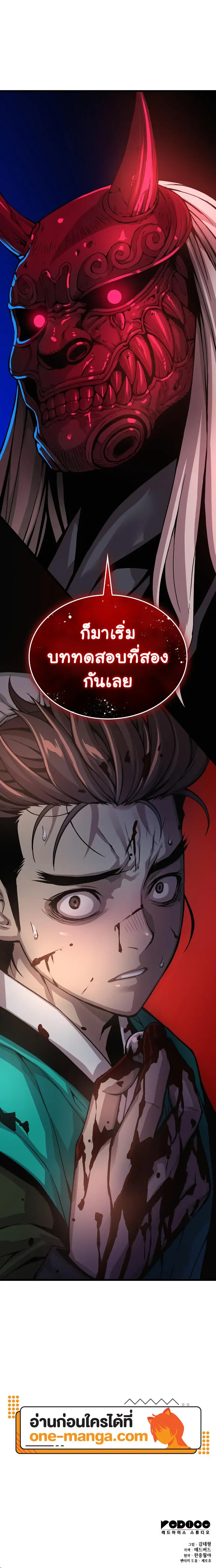 Myst Might Mayhem ตอนที่ 42 page 25