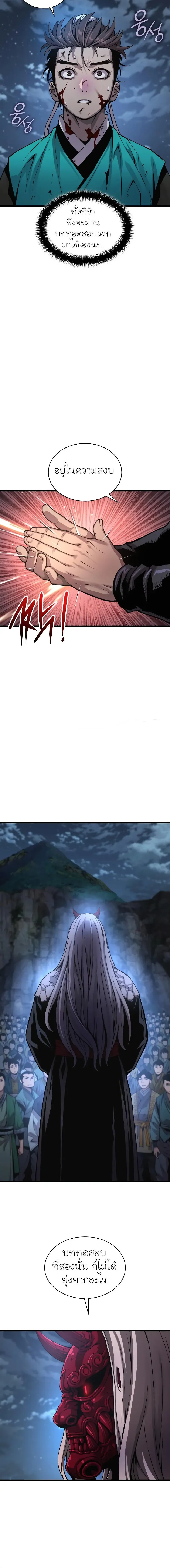 Myst Might Mayhem ตอนที่ 43 page 1