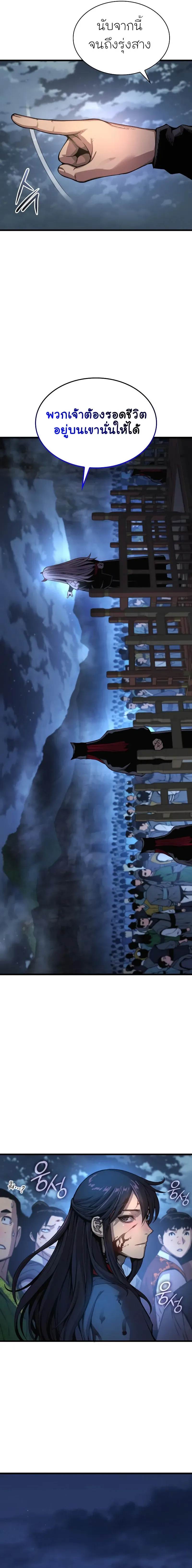 Myst Might Mayhem ตอนที่ 43 page 2