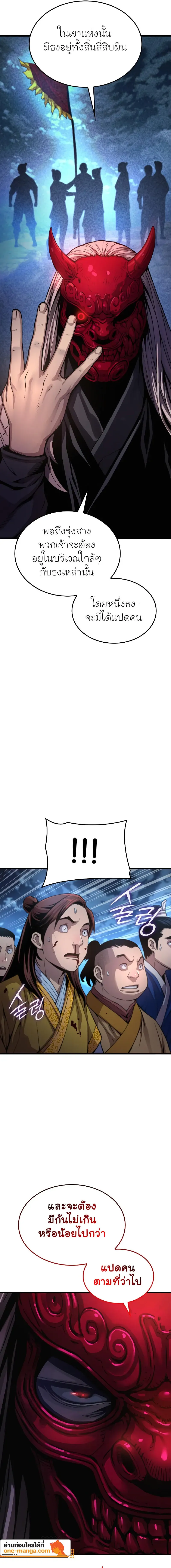 Myst Might Mayhem ตอนที่ 43 page 4