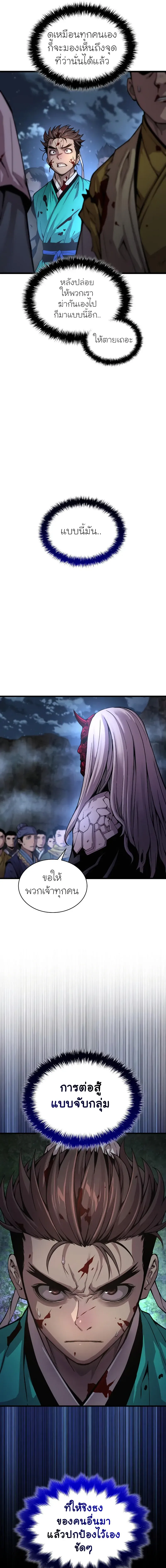 Myst Might Mayhem ตอนที่ 43 page 6