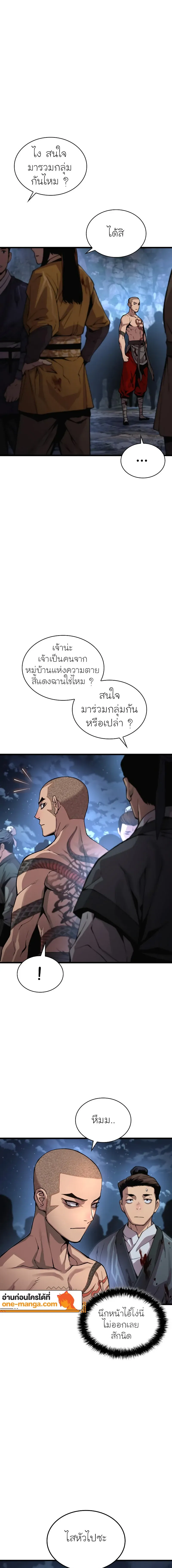 Myst Might Mayhem ตอนที่ 43 page 8