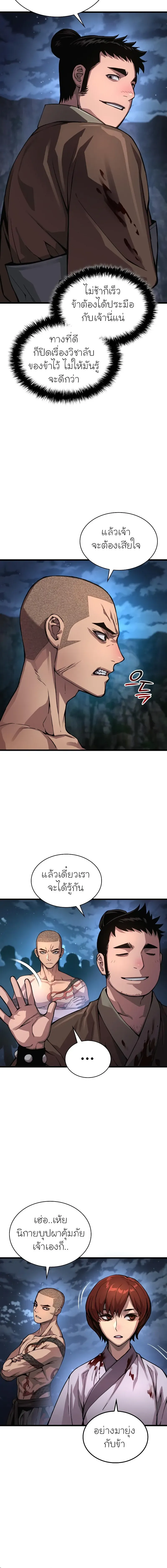 Myst Might Mayhem ตอนที่ 43 page 11